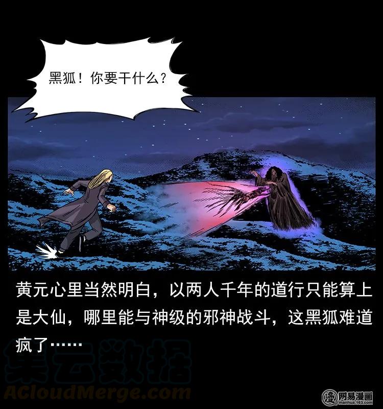幽冥诡匠 107 黄元其人 第86页