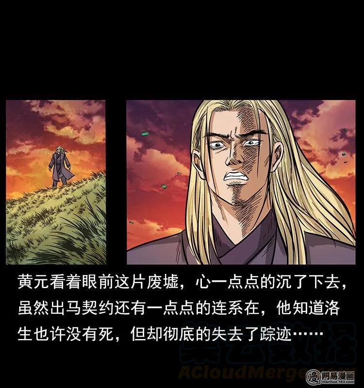 幽冥诡匠 107 黄元其人 第76页