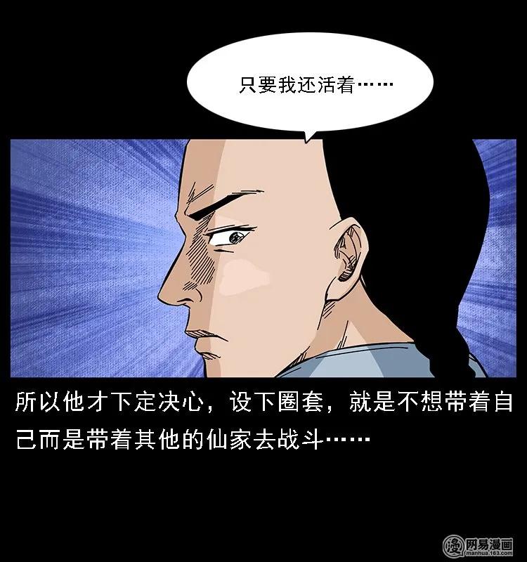 幽冥诡匠 107 黄元其人 第47页