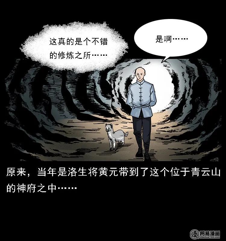幽冥诡匠 107 黄元其人 第23页