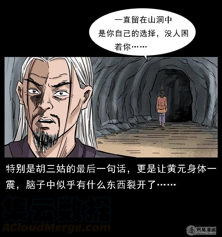 幽冥诡匠 107 黄元其人 第66页