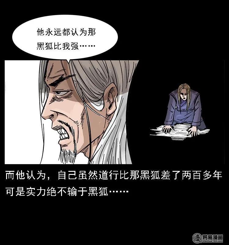 幽冥诡匠 107 黄元其人 第53页