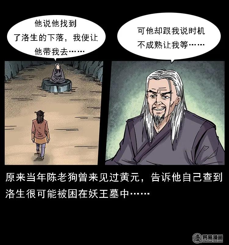 幽冥诡匠 107 黄元其人 第58页