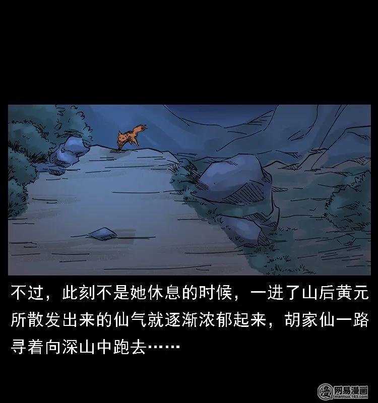 幽冥诡匠 107 黄元其人 第7页
