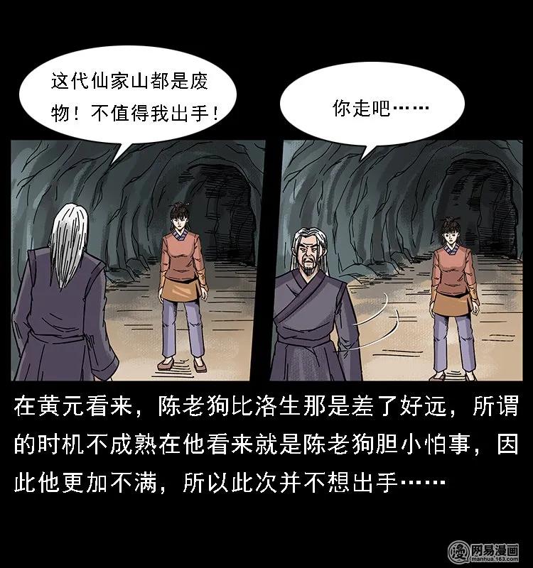 幽冥诡匠 107 黄元其人 第60页