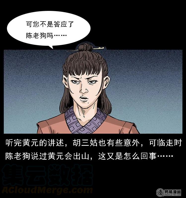 幽冥诡匠 107 黄元其人 第56页