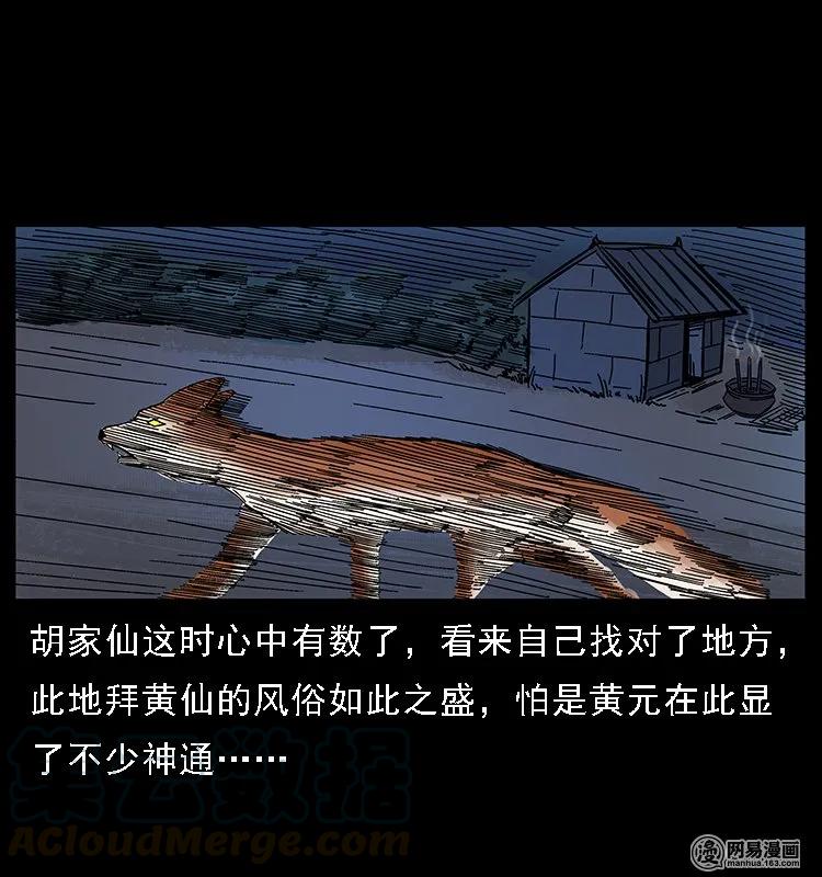 幽冥诡匠 107 黄元其人 第6页