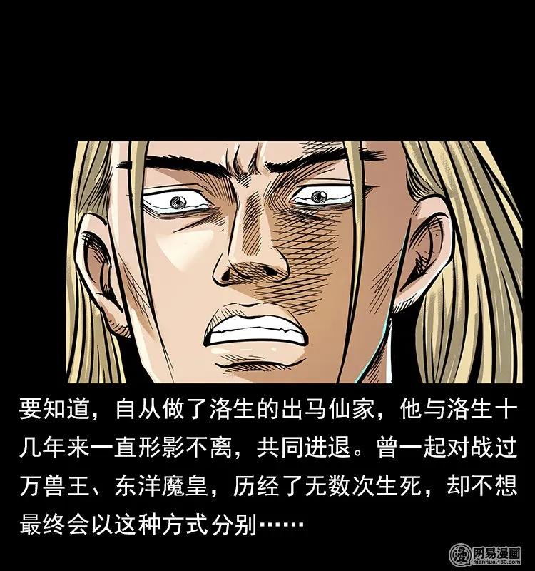 幽冥诡匠 107 黄元其人 第77页