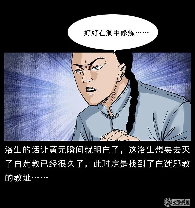 幽冥诡匠 107 黄元其人 第44页