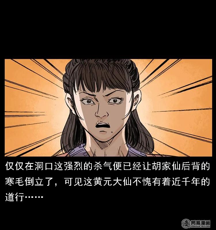 幽冥诡匠 107 黄元其人 第12页