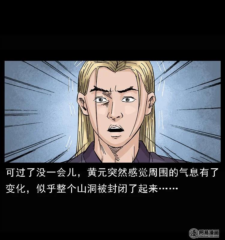 幽冥诡匠 107 黄元其人 第38页