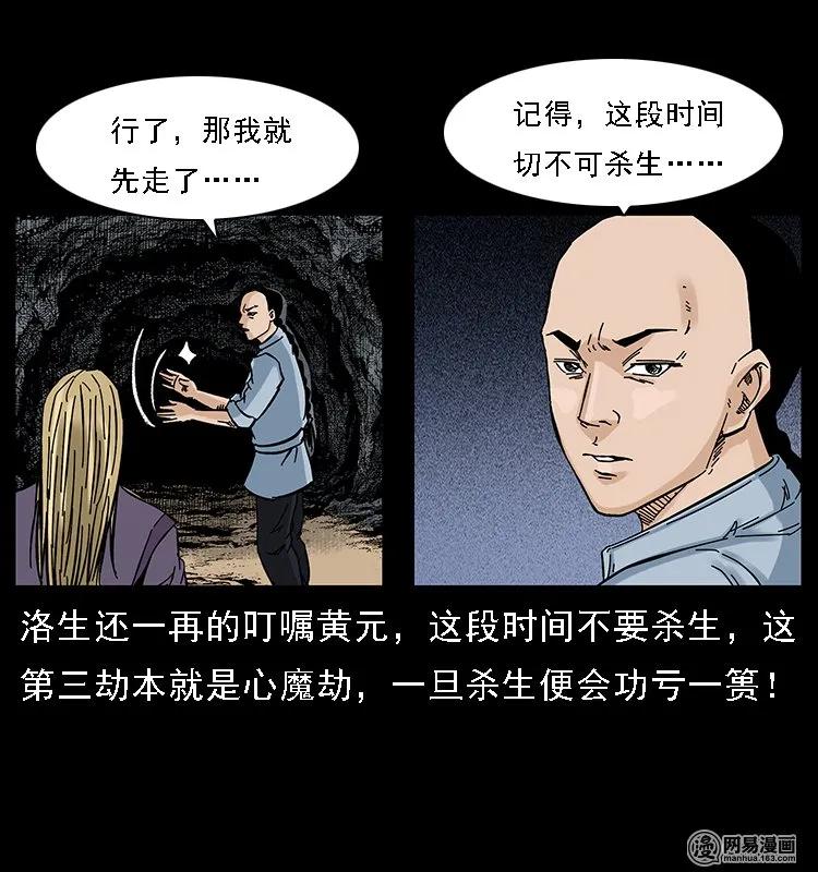 幽冥诡匠 107 黄元其人 第29页