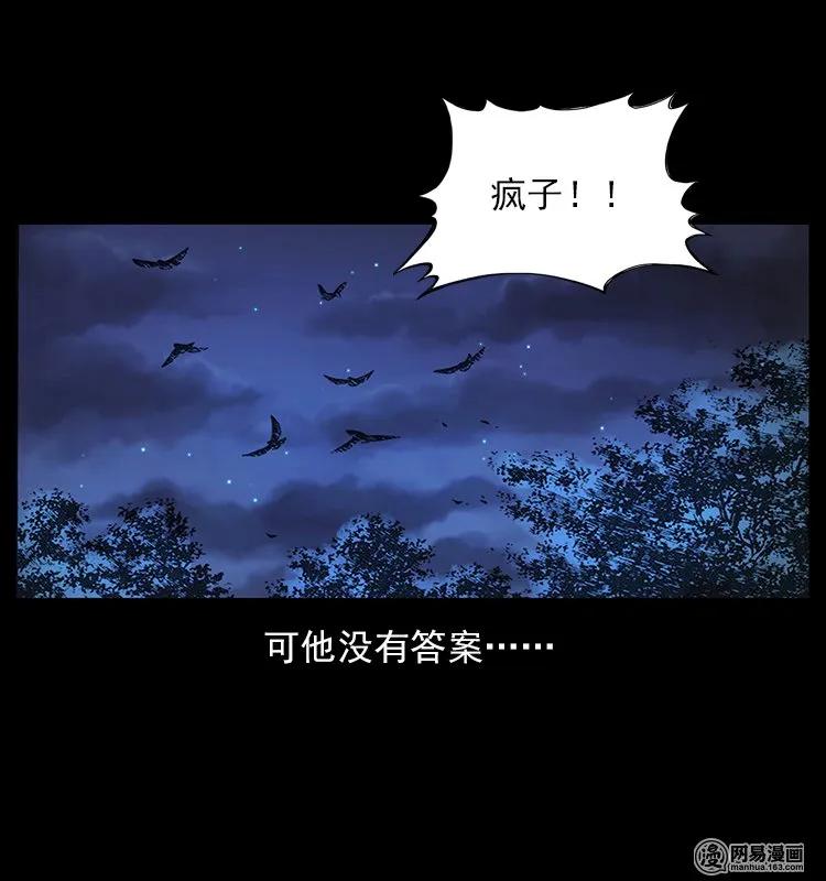 幽冥诡匠 107 黄元其人 第93页