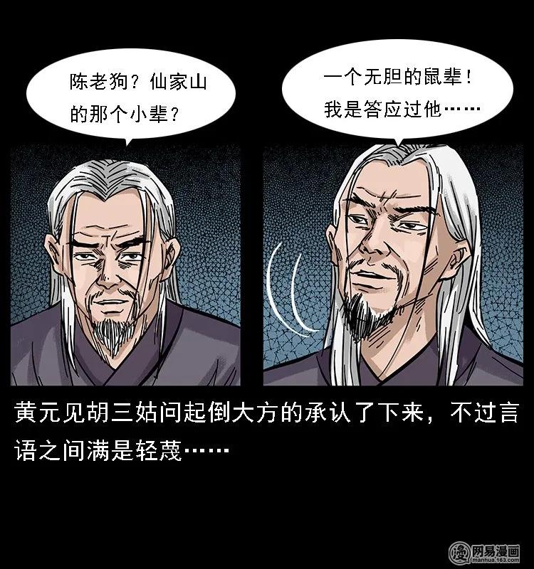 幽冥诡匠 107 黄元其人 第57页