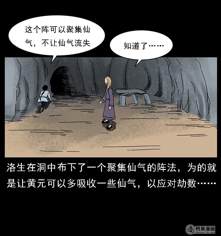 幽冥诡匠 107 黄元其人 第28页
