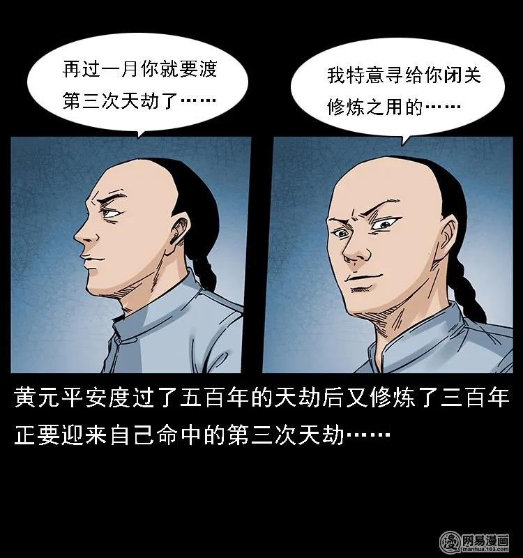 幽冥诡匠 107 黄元其人 第24页