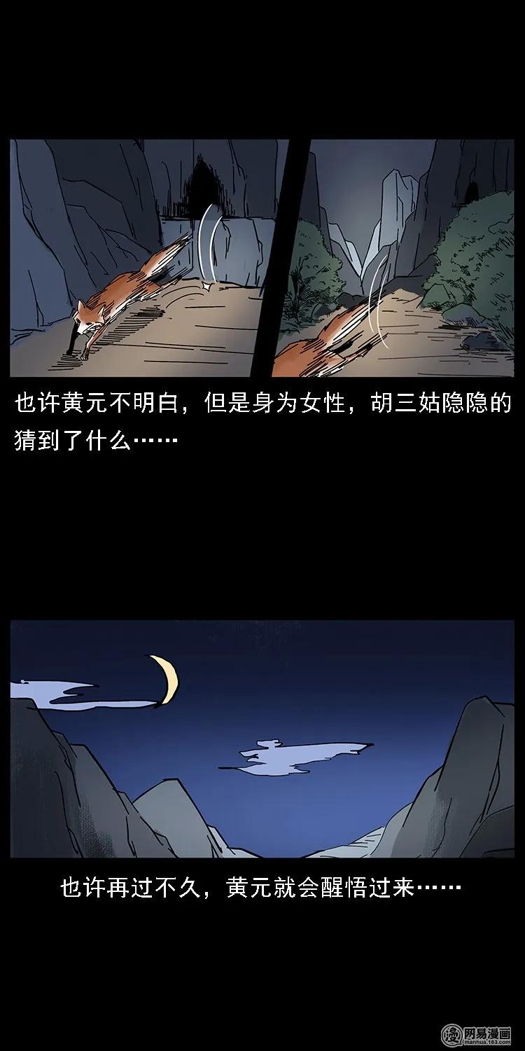 幽冥诡匠 107 黄元其人 第100页