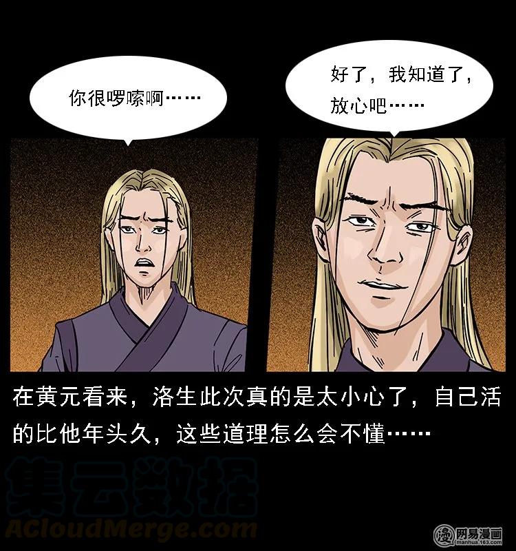 幽冥诡匠 107 黄元其人 第31页