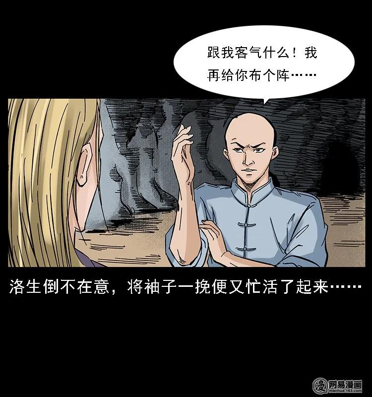 幽冥诡匠 107 黄元其人 第27页