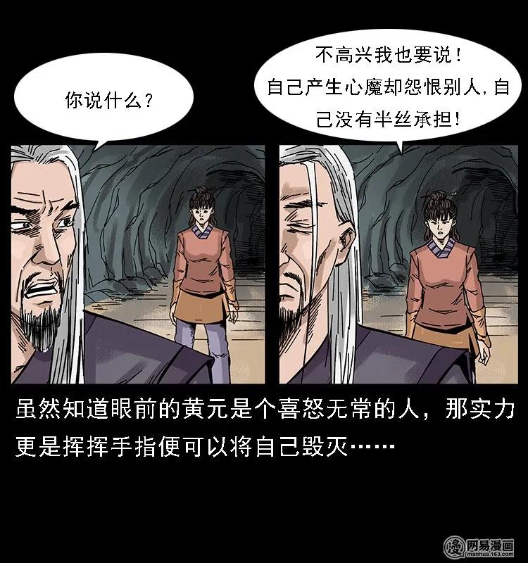 幽冥诡匠 107 黄元其人 第63页