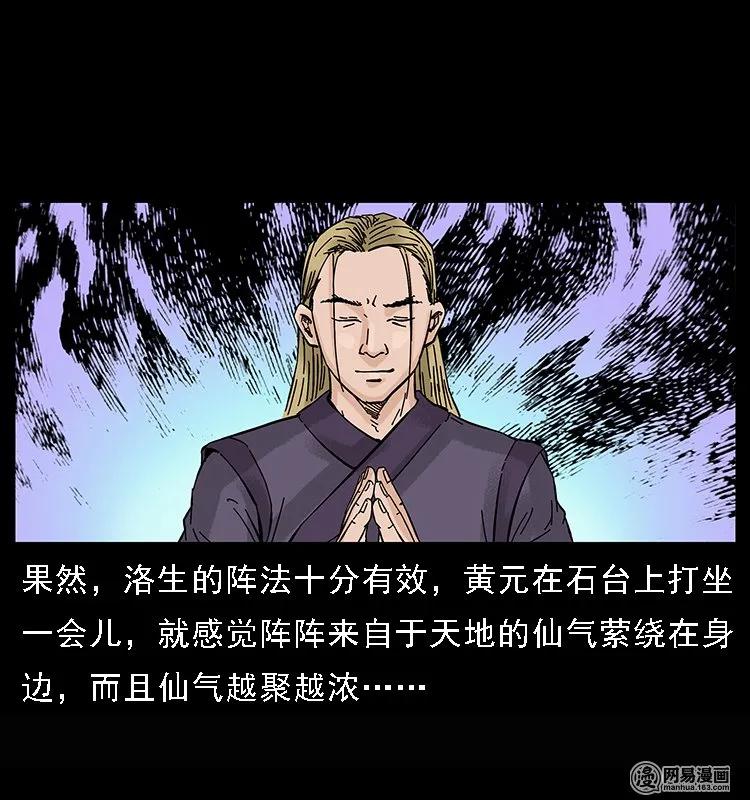 幽冥诡匠 107 黄元其人 第37页