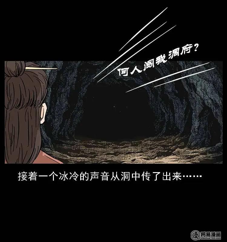 幽冥诡匠 107 黄元其人 第13页