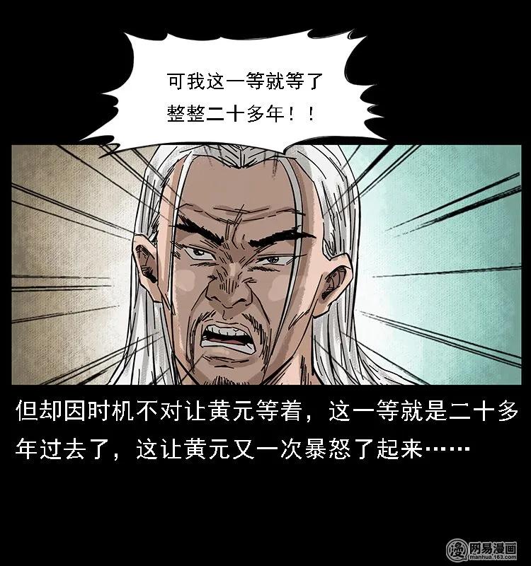 幽冥诡匠 107 黄元其人 第59页
