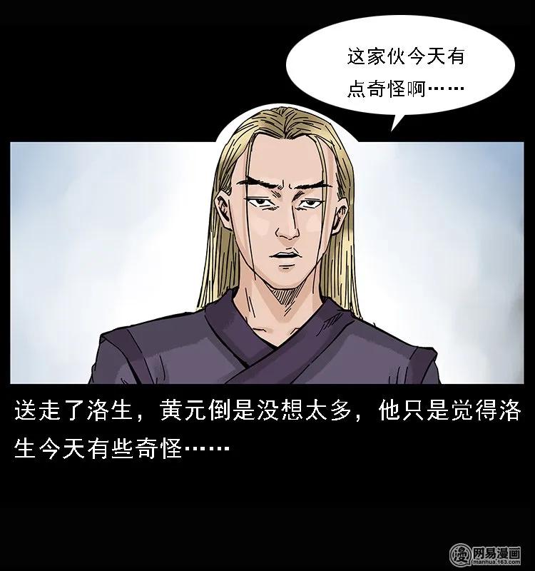 幽冥诡匠 107 黄元其人 第35页