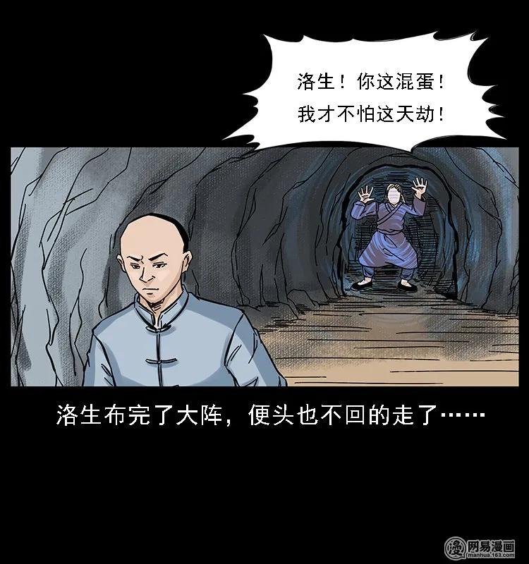 幽冥诡匠 107 黄元其人 第48页
