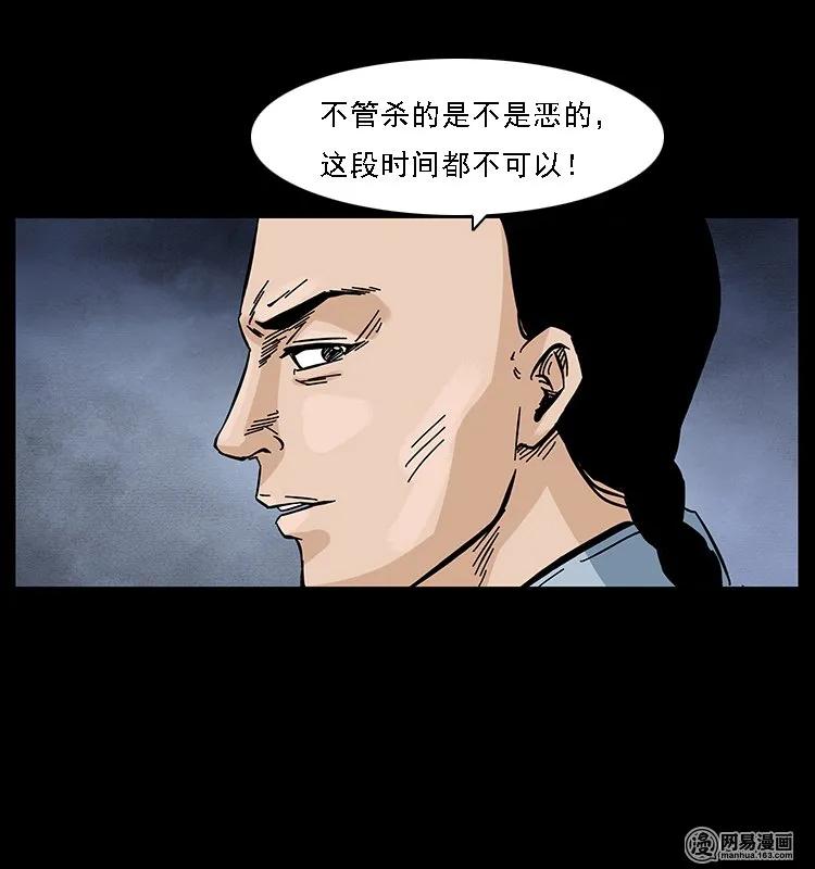 幽冥诡匠 107 黄元其人 第30页
