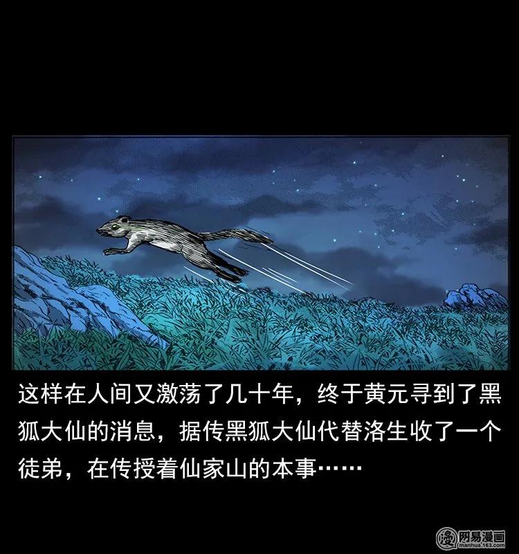 幽冥诡匠 107 黄元其人 第80页