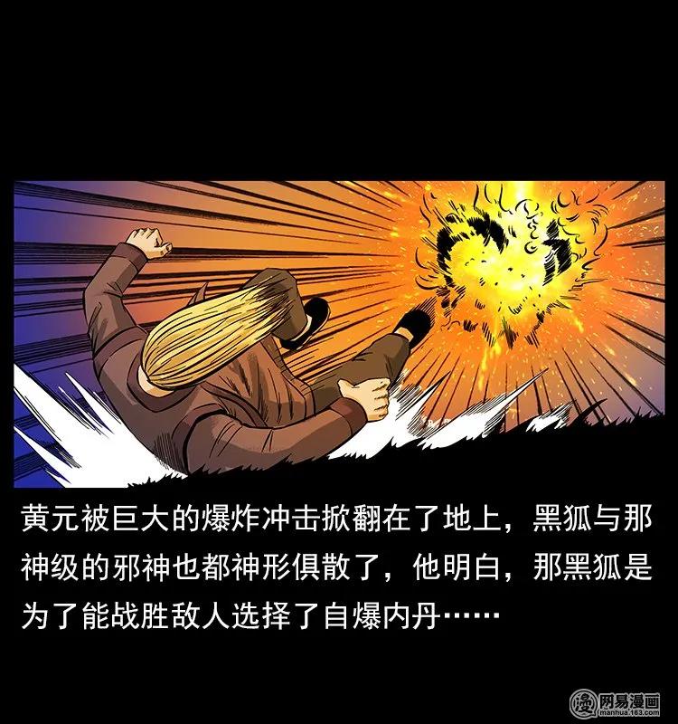 幽冥诡匠 107 黄元其人 第89页