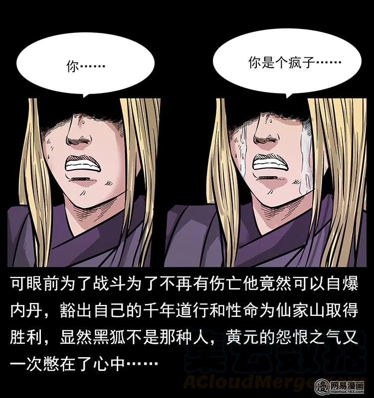 幽冥诡匠 107 黄元其人 第91页