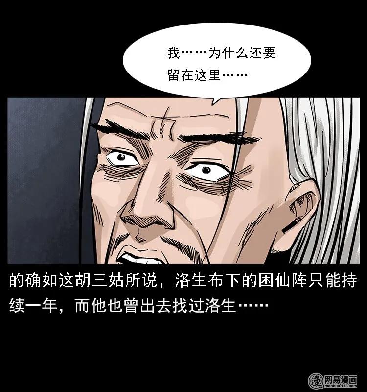 幽冥诡匠 107 黄元其人 第67页