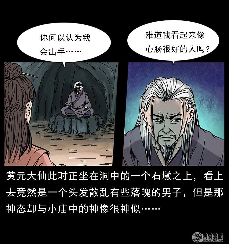 幽冥诡匠 107 黄元其人 第20页