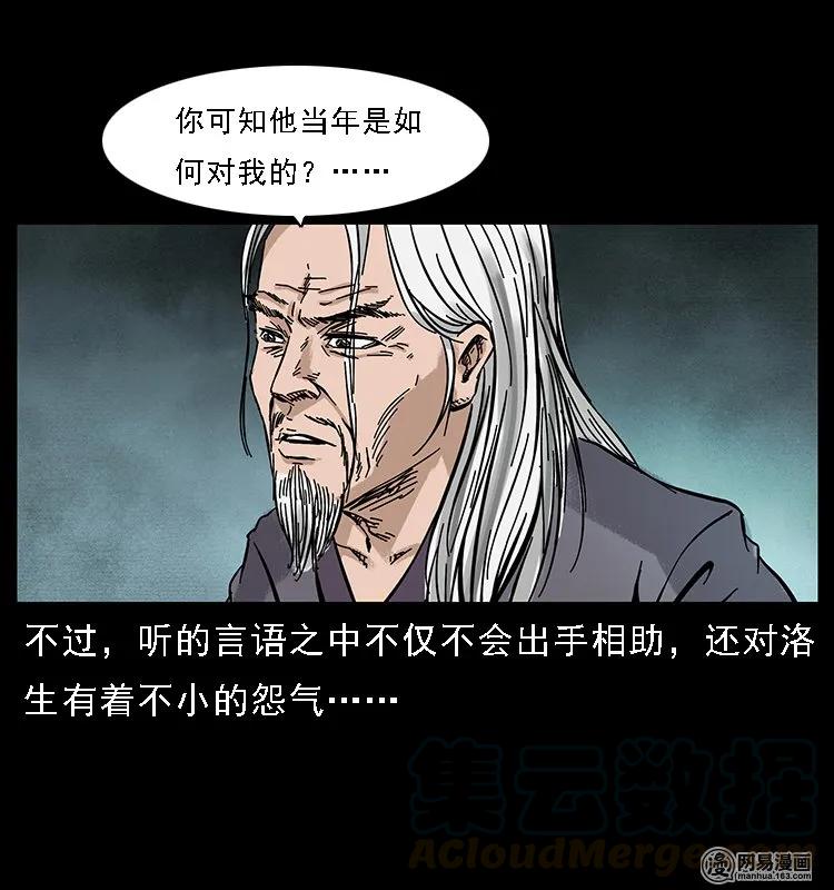 幽冥诡匠 107 黄元其人 第21页