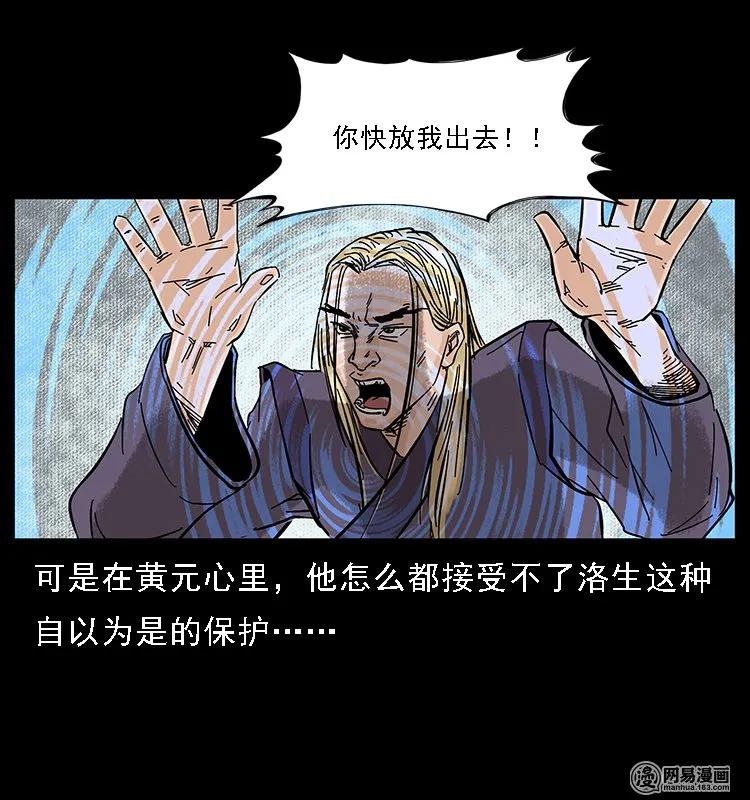 幽冥诡匠 107 黄元其人 第49页