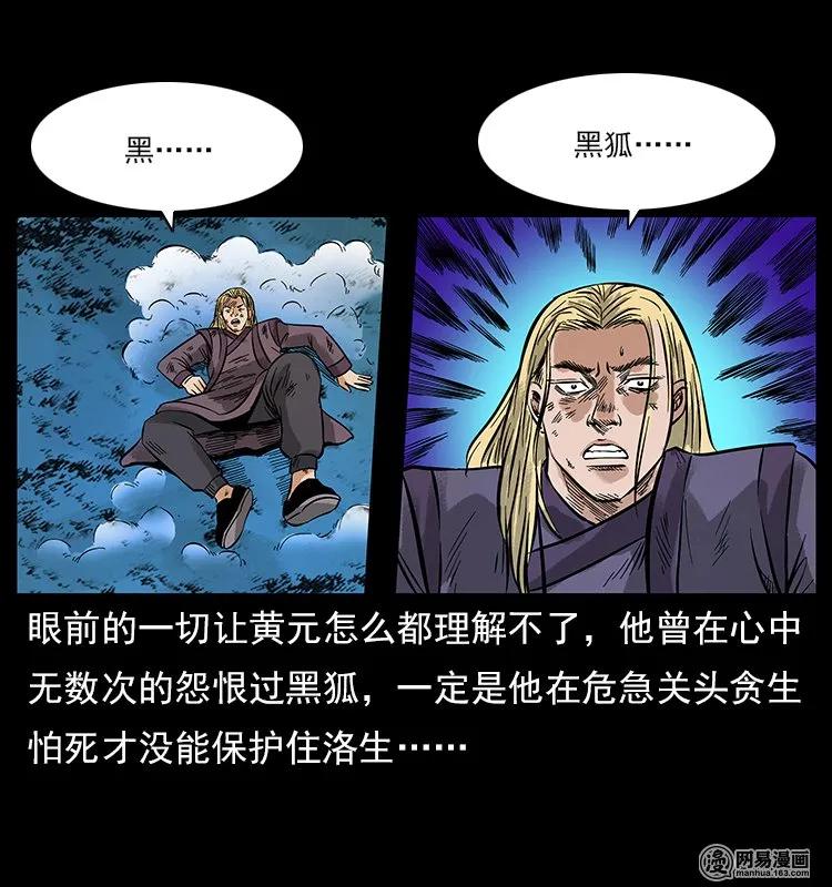 幽冥诡匠 107 黄元其人 第90页