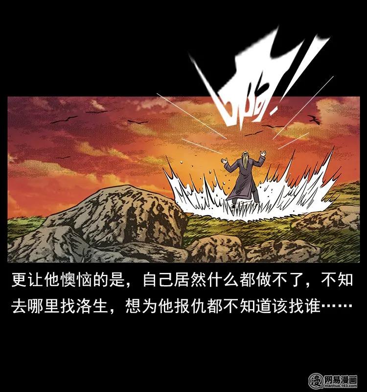 幽冥诡匠 107 黄元其人 第78页