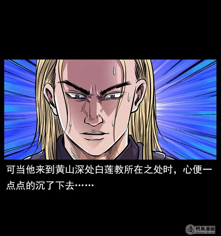 幽冥诡匠 107 黄元其人 第73页