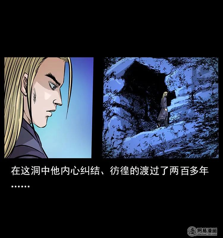 幽冥诡匠 107 黄元其人 第95页