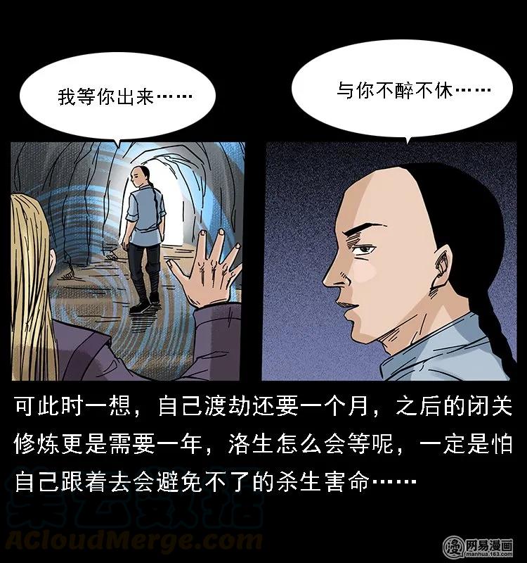 幽冥诡匠 107 黄元其人 第46页