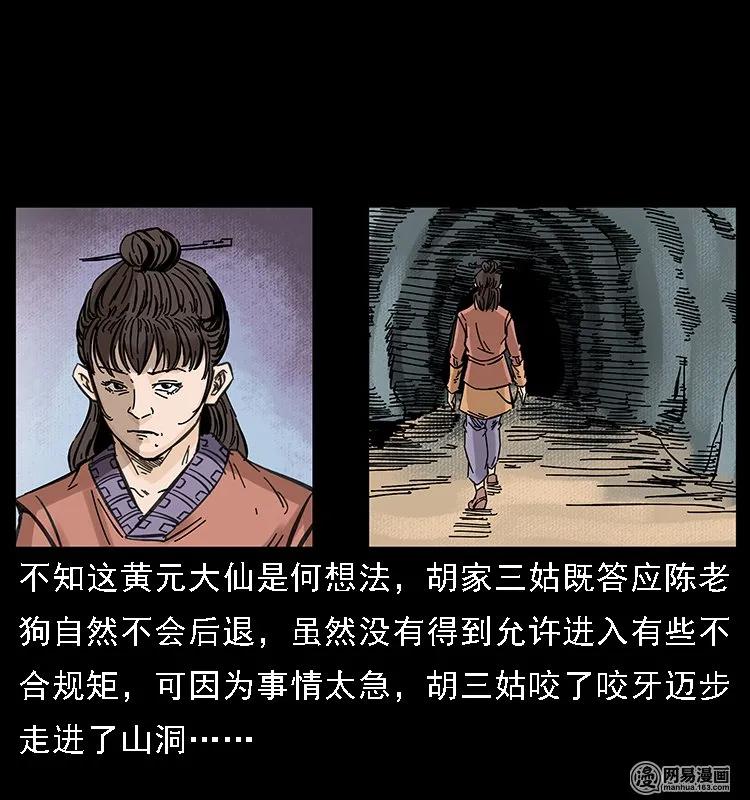 幽冥诡匠 107 黄元其人 第17页