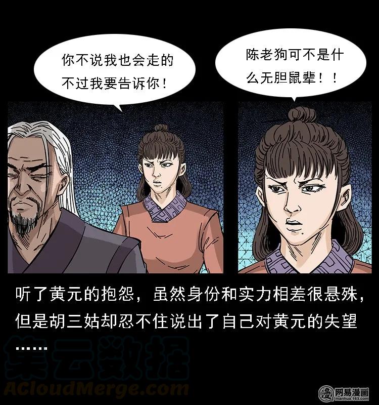 幽冥诡匠 107 黄元其人 第61页