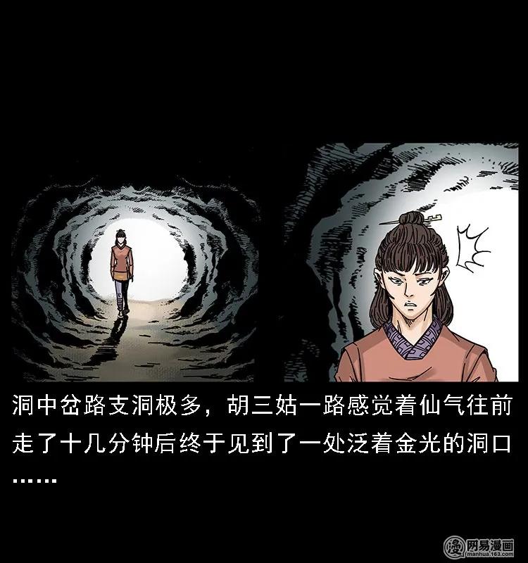幽冥诡匠 107 黄元其人 第18页