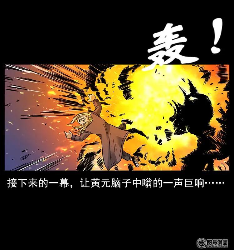 幽冥诡匠 107 黄元其人 第87页
