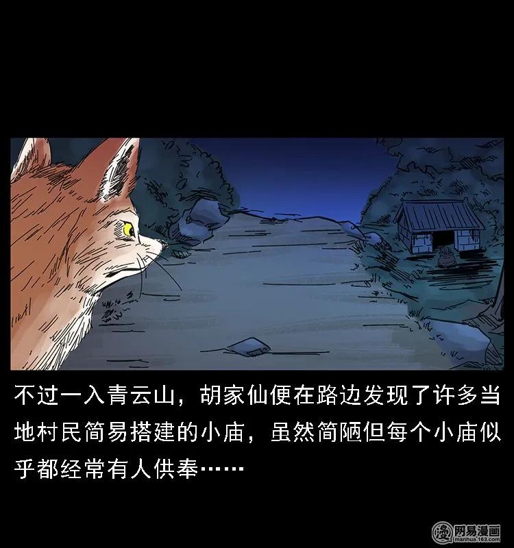 幽冥诡匠 107 黄元其人 第4页