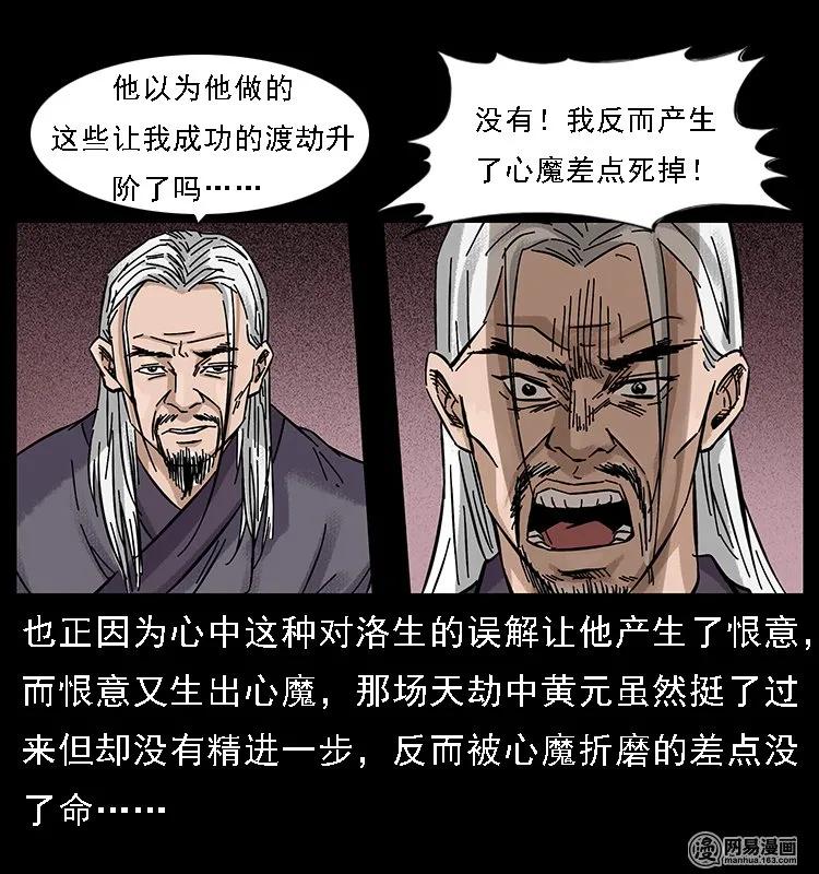 幽冥诡匠 107 黄元其人 第54页
