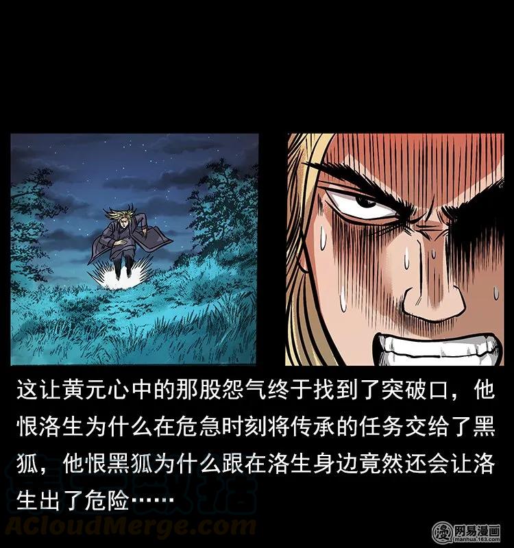 幽冥诡匠 107 黄元其人 第81页