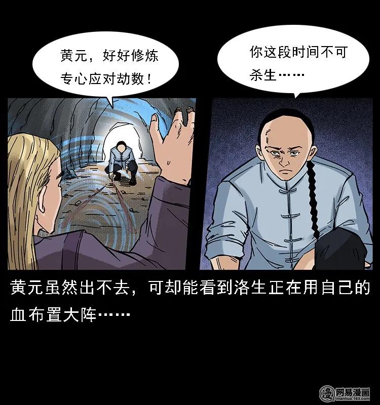 幽冥诡匠 107 黄元其人 第43页